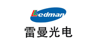 雷曼光電興中科合作伙伴